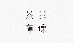 挪动蜗牛采集到Font design