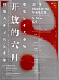 2019中国艺术院校毕业展（第三辑） Graduation Exhibition of China Arts School 2019 Vol.3 - AD518.com - 最设计