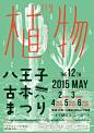 Hachioji Second-hand Book Festival : Art direction and Designing for Hachioji Second-hand Book Festival