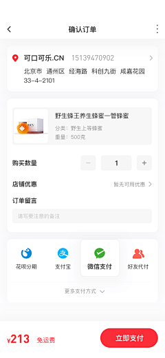 SHEROLI采集到APP–支付页