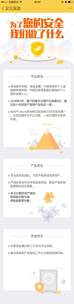 周笑笑采集到APP—隐私声明