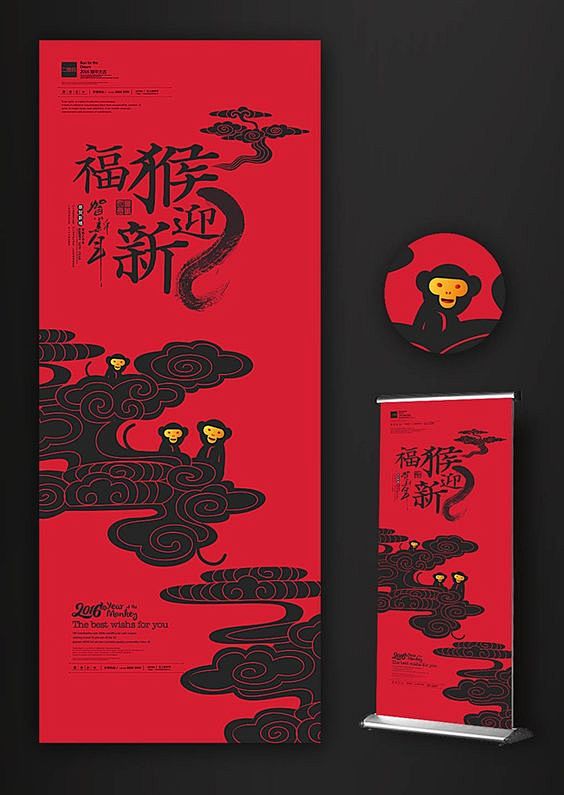 古典中国风福猴迎新猴年易拉宝