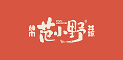 蓦墨采集到logo