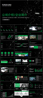 简约科技风稳重大气公司企业简介PPT模板下载