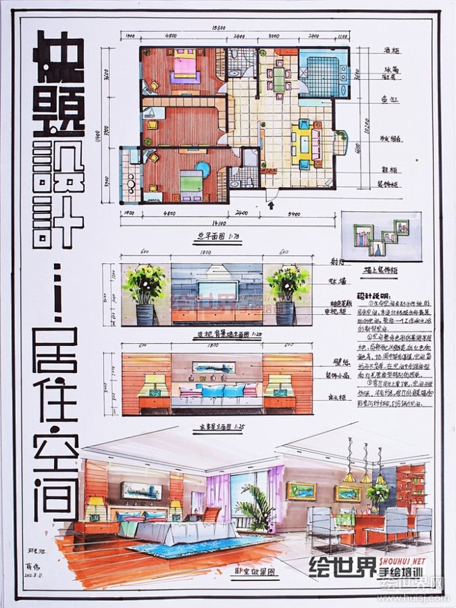 收集的室内手绘考研快题 - 手绘考研快题...