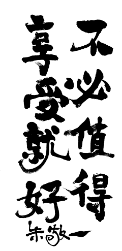 忲ふ采集到字体