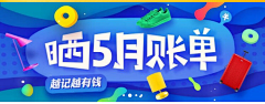 啊是花呀采集到banner