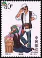 中国56个民族全套邮票（四）