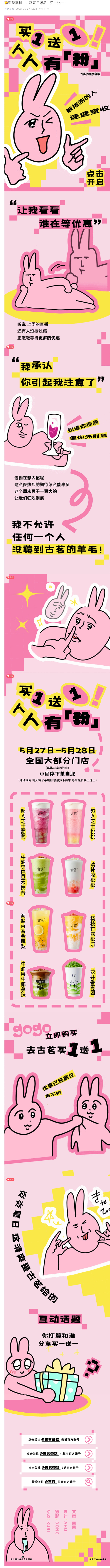 重磅福利！古茗夏日爆品，买一送一！