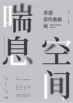 饭糊啦采集到poster招贴