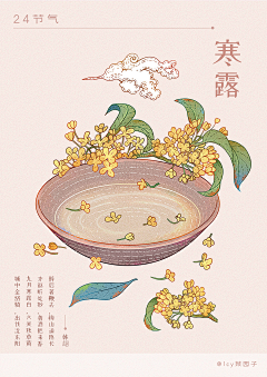 桃子嘤采集到节气：页面素材