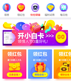 闪闪发光的神精病采集到APP | 首页换肤