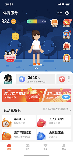 我是不是好浪采集到APP