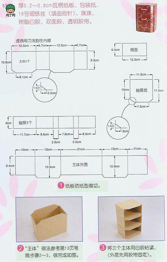 如何自制收纳盒 一款复古收纳盒的DIY过...