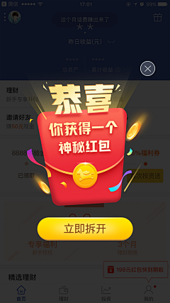 时间划破的伤疤叫做成长采集到APP-弹窗