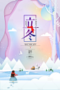 【免费PSD】 海报 展板 二十四节气 立冬 冬天 卡通 插画  下雪 简约