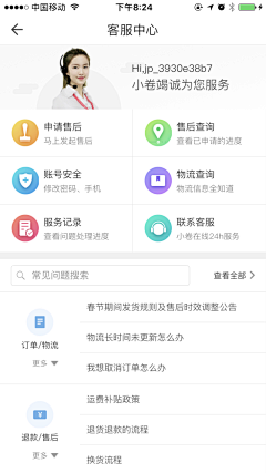 鱼说_自游采集到App-帮助中心