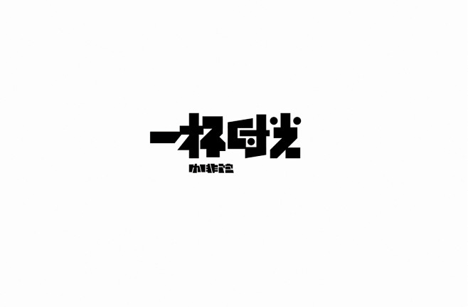 LOGO 2016 : 2016年的一些...