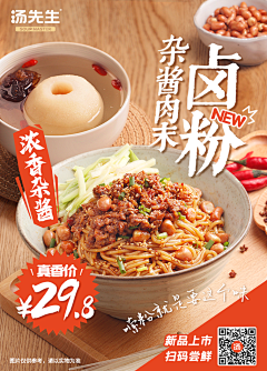 行走在路上2012-8-30采集到海报（食品）