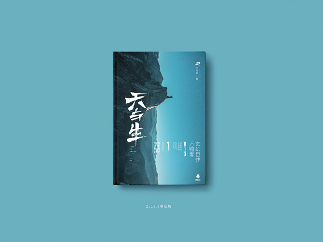 DESIGN BY啾处机 - 天与生 封...