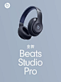 【重磅新品】Beats Studio Pro头戴式主动降噪无线蓝牙耳机耳麦-tmall.com天猫