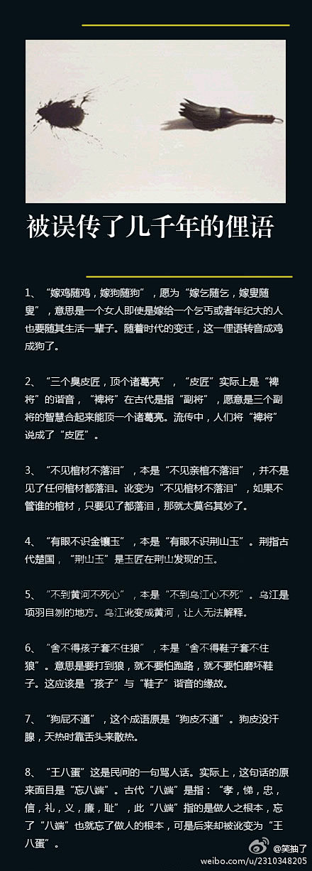 被误传了几千年的俚语，你理解对了几个呢？