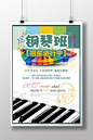 钢琴音乐班教育招生海报设计