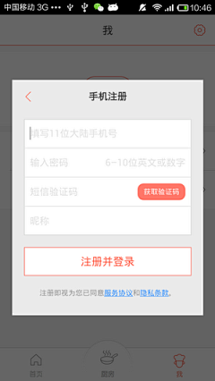 apkui采集到APP移动UI_注册