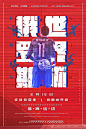 26款2018俄罗斯世界杯足球比赛夜活动宣传展架海报PSD素材源文件打包下载