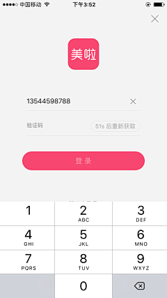 Tingting_now采集到UI_登录注册