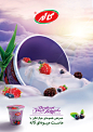 Yoghurt Poster : Client : Kalleh (Fruity Yoghurt)Advertising Agency : ATIBALCreative & Graphic Designer : Katayoon HamedaniCreative & Art Director : Sanaz Tabatabaee3D : Ehsan DabbaghiMedia : Poster