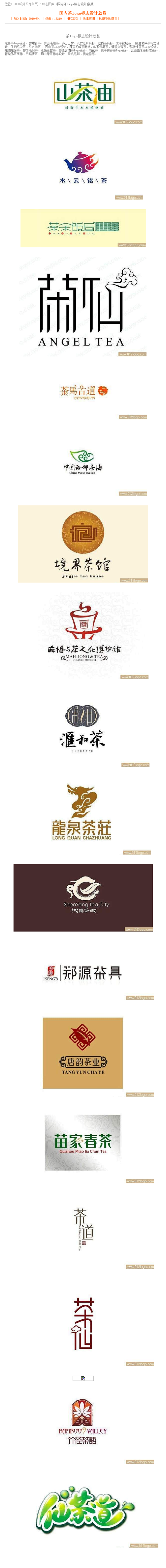 国内茶logo标志设计欣赏_logo设计...