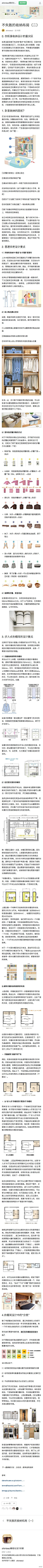 「在设计卧室收纳的时候，需要考虑的远不止衣架挂着的衣物。首先列举一下卧室收纳中经常困扰我们的难点吧：1. 折叠衣物堆在一起难以取出；2. 悬挂的衣物挤得很严重；3. 悬挂衣物的长度不一导致下部的空间很难利用；4. 没有地方放包包....」详细：O网页链接 @苑女游魂 发表于知乎专栏。