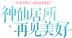 ❀徒步者❀采集到字体