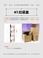 @大V宝剑 ⇐点击获取更多 设计干货｜16种常见包装盒型解析