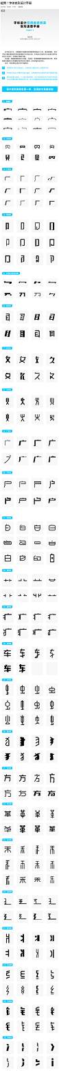 超赞！字体变形设计手册 - 设计经验 - 素材集市