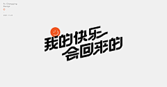 wang小新采集到平面——字体