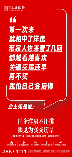 Lee美采集到老带新/购买理由/业主