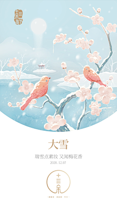 dh-snow采集到节气