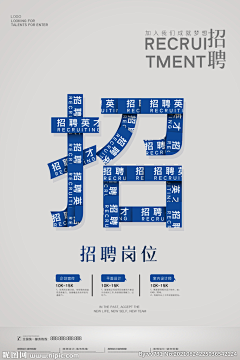 偶不似設纪尸采集到招聘海报