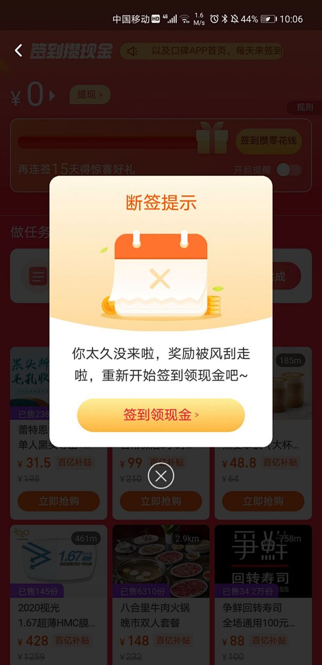 弹窗#断签