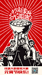 抄起家伙吃元宵  元宵节专题创意海报APP 文革风格 红军时代