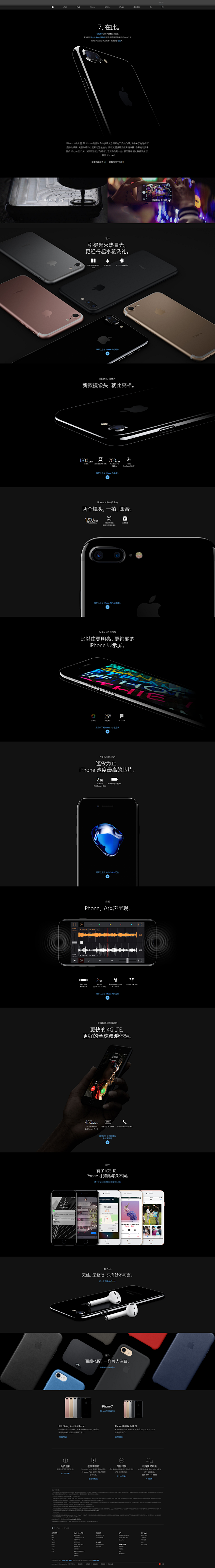 iPhone 7 - Apple (中国...
