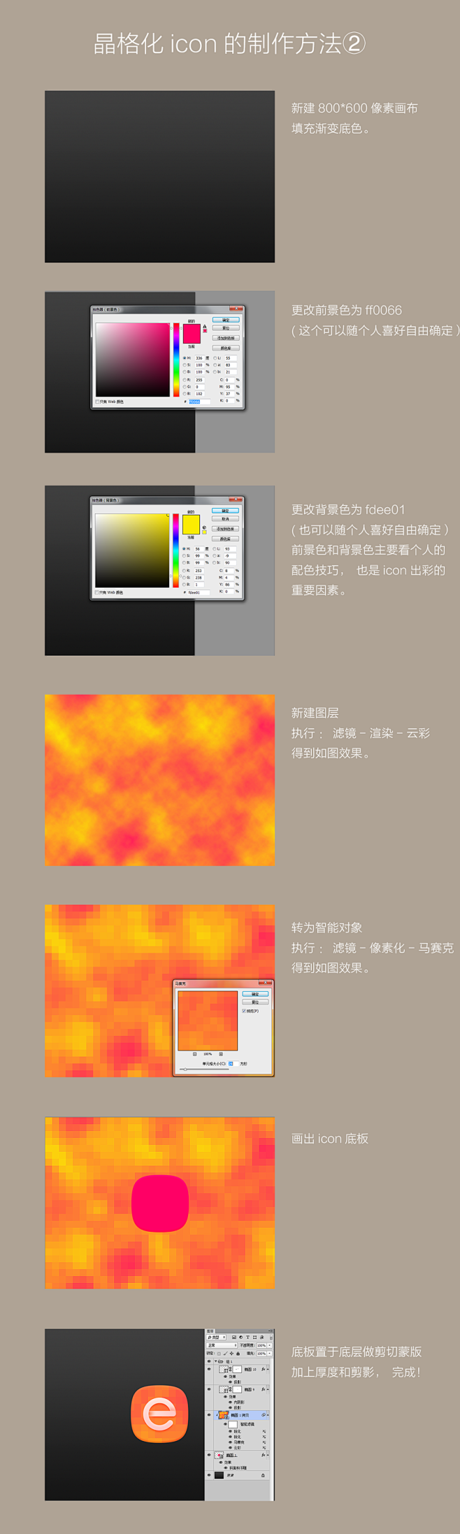 晶格化icon的制作方法②