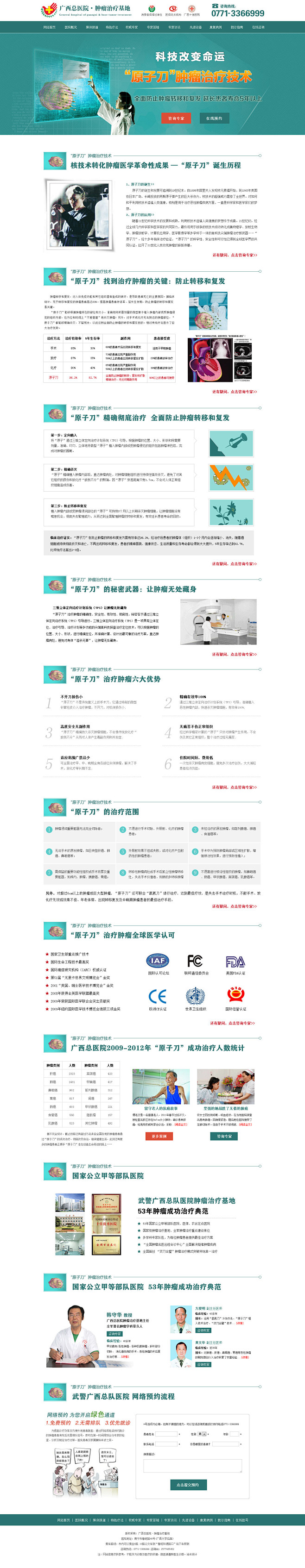 医疗专题 医院专题_秀作品_覃雅丽主页_...