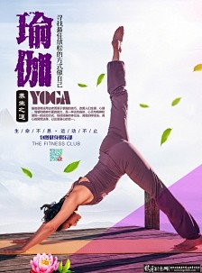 养生瑜伽海报PSD 瑜伽广告瑜伽宣传单 ...