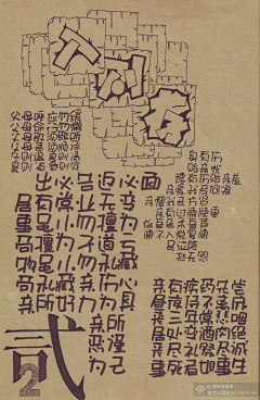 菜蜗小生采集到POP字体