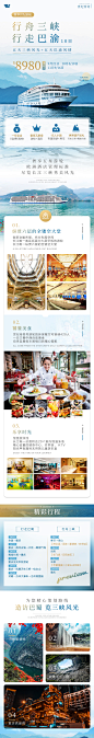 重庆三峡邮轮旅游微信长图-旅游详情页-旅游海报
