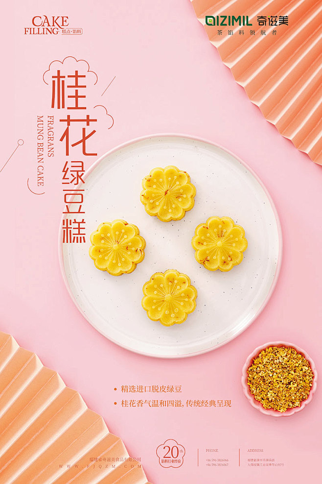 Food  糕点食品 绿豆糕 美食摄影 ...