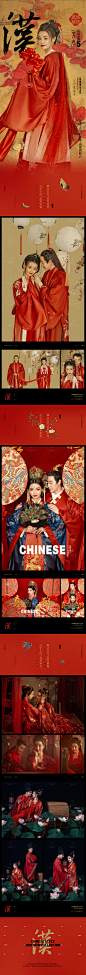 #成都金夫人婚纱摄影网页专题设计#风格包装——中式·漢   @長鯉